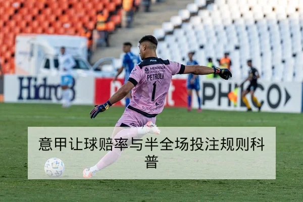 西甲关键场次赛前阵容对比与轮换前瞻
